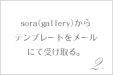 sora(gallery) soraギャラリー